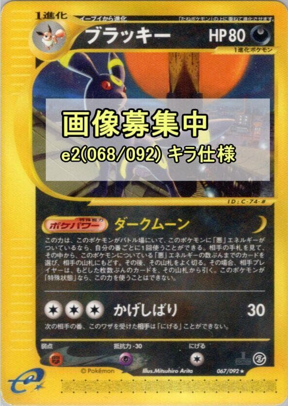 Umbreon 068/92