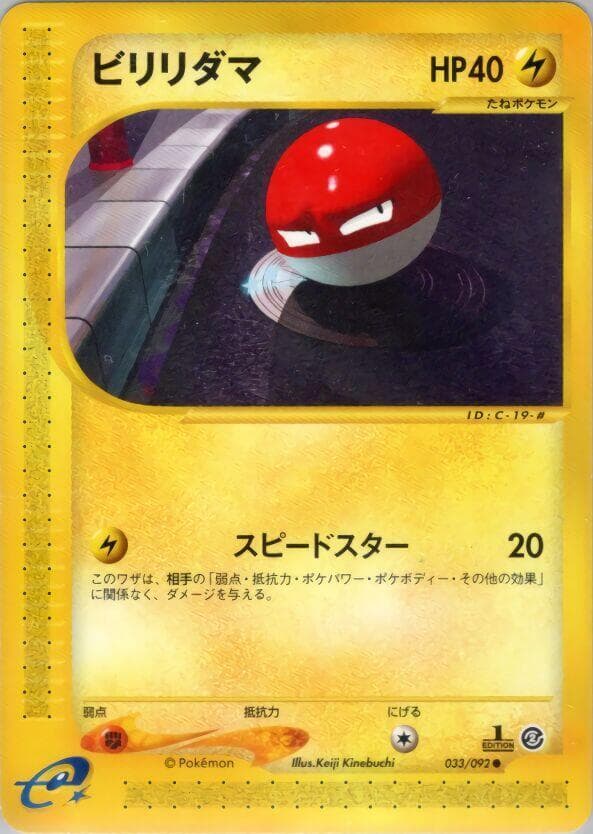 Voltorb 033/92