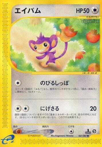 Aipom 067/87