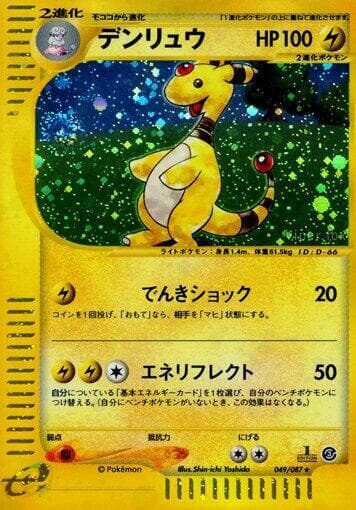 Ampharos 049/87