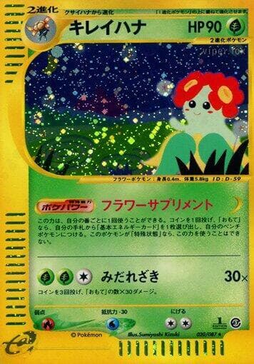 Bellossom 020/87