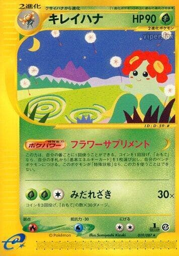 Bellossom 019/87