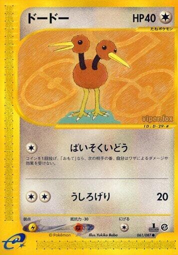 Doduo 061/87