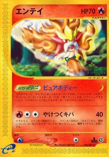 Entei 026/87
