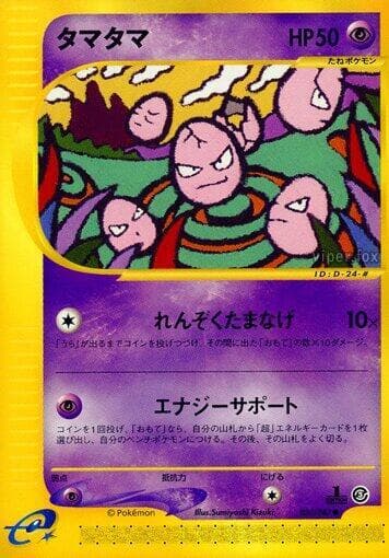 Exeggcute 050/87