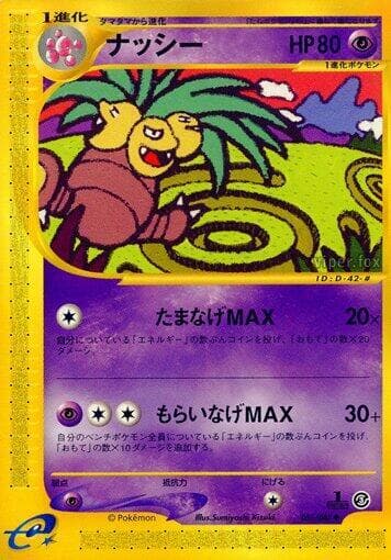 Exeggutor 051/87