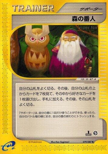 Forest Guardian 079/87