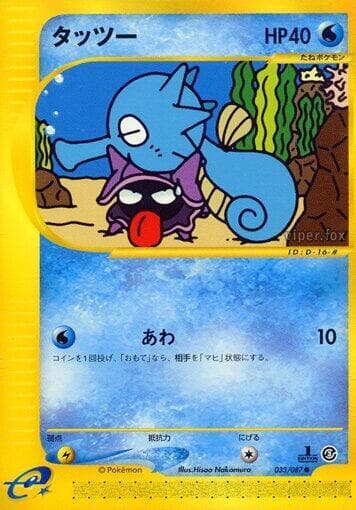 Horsea 033/87