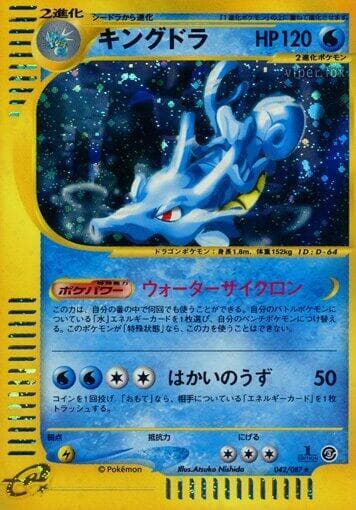 Kingdra 042/87