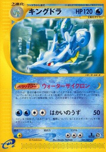 Kingdra 041/87