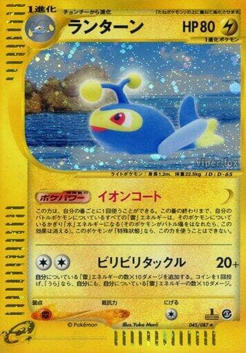 Lanturn 045/87