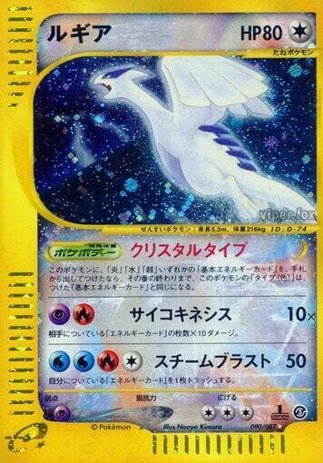 Lugia 090/87