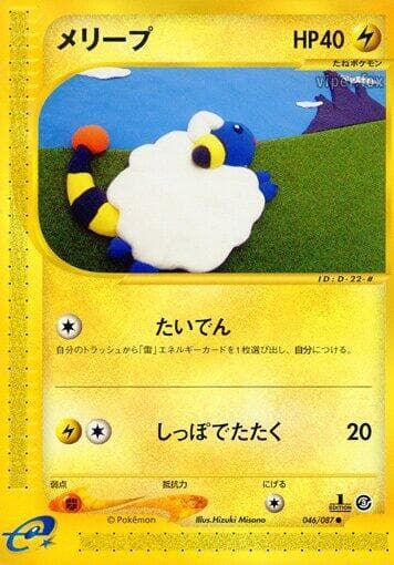 Mareep 046/87