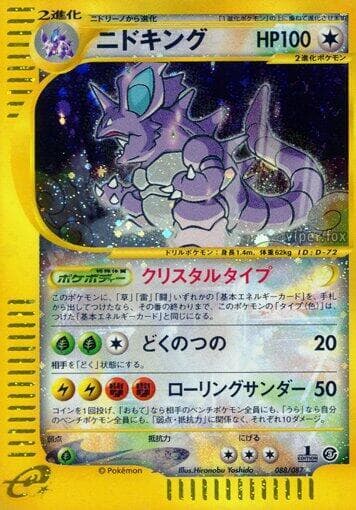 Nidoking 088/87