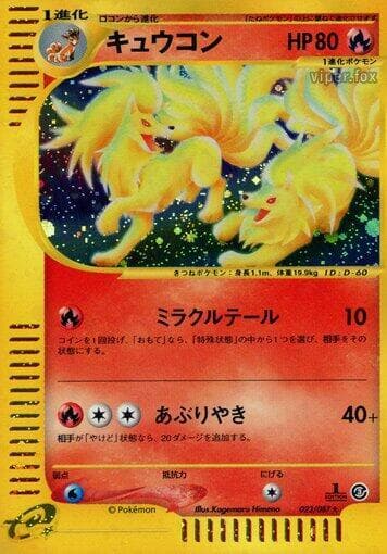 Ninetales 023/87