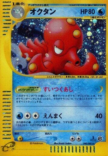 Octillery 040/87
