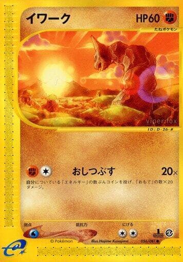 Onix 056/87