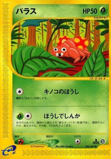Paras 005/87
