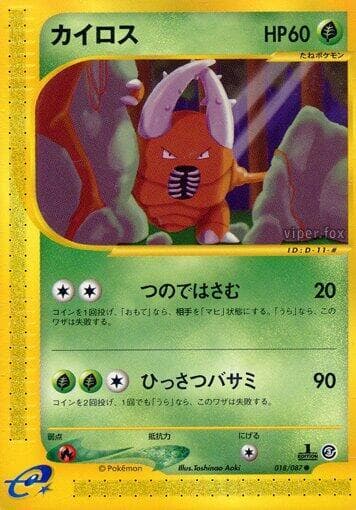 Pinsir 018/87
