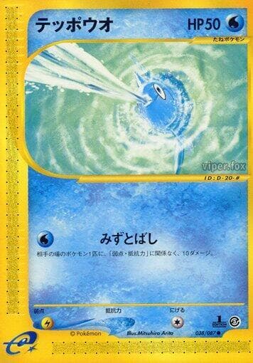 Remoraid 038/87