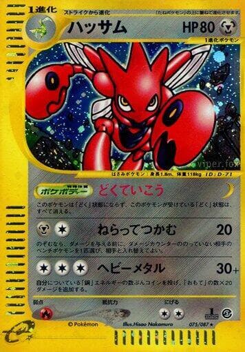 Scizor 075/87