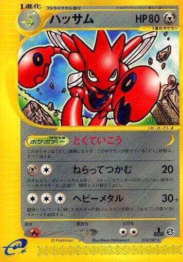 Scizor 074/87