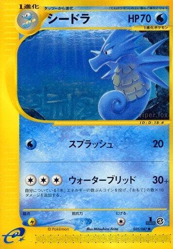 Seadra 035/87