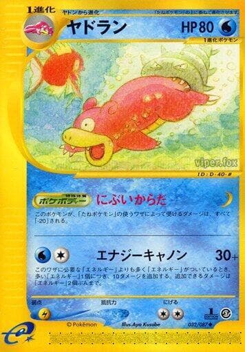 Slowbro 032/87