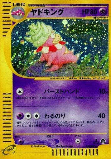 Slowking 053/87
