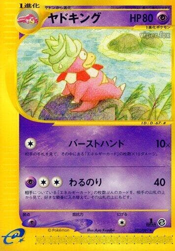 Slowking 052/87