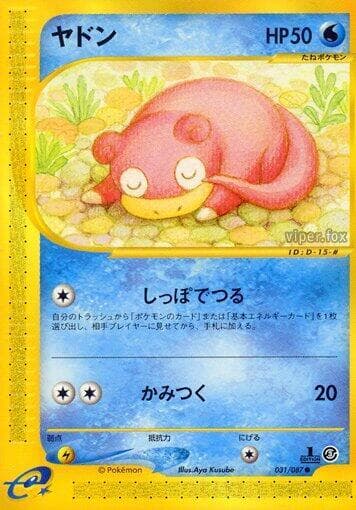 Slowpoke 031/87