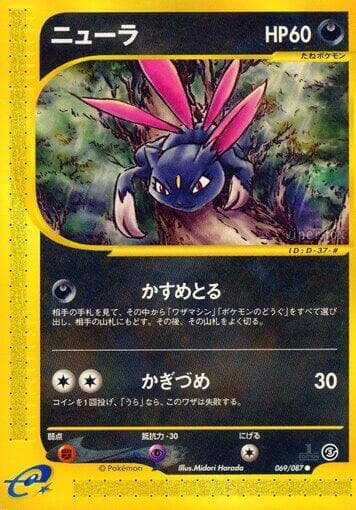 Sneasel 069/87