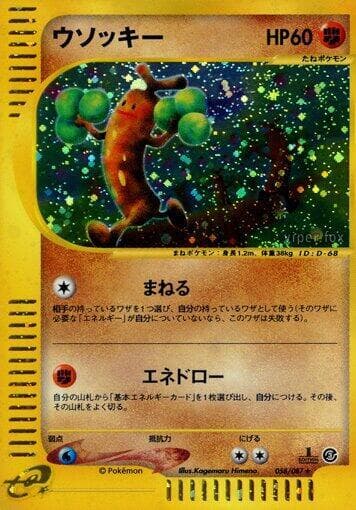 Sudowoodo 058/87