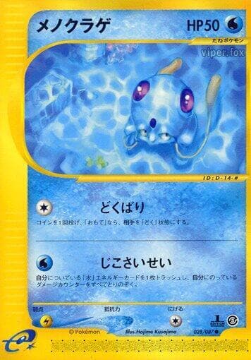 Tentacool 028/87
