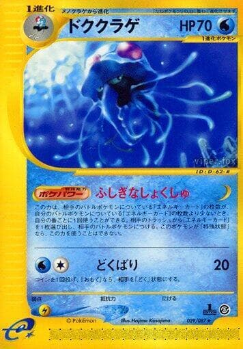 Tentacruel 029/87