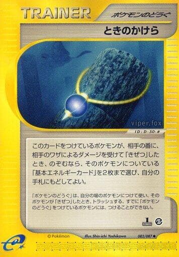 Time Shard 082/87
