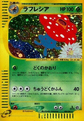 Vileplume 004/87