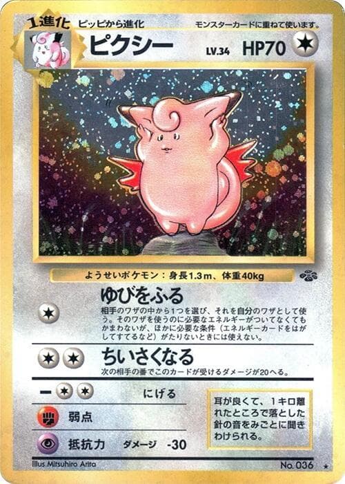 Clefable 044/48