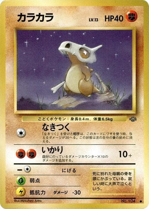 Cubone 029/48