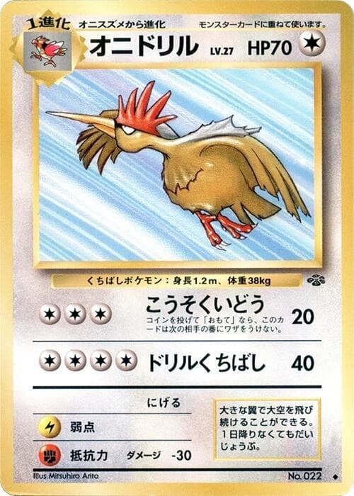 Fearow 038/48