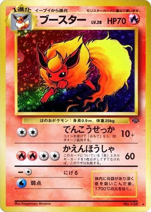 Flareon 020/48