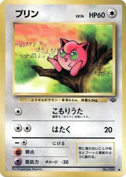 Jigglypuff 035/48