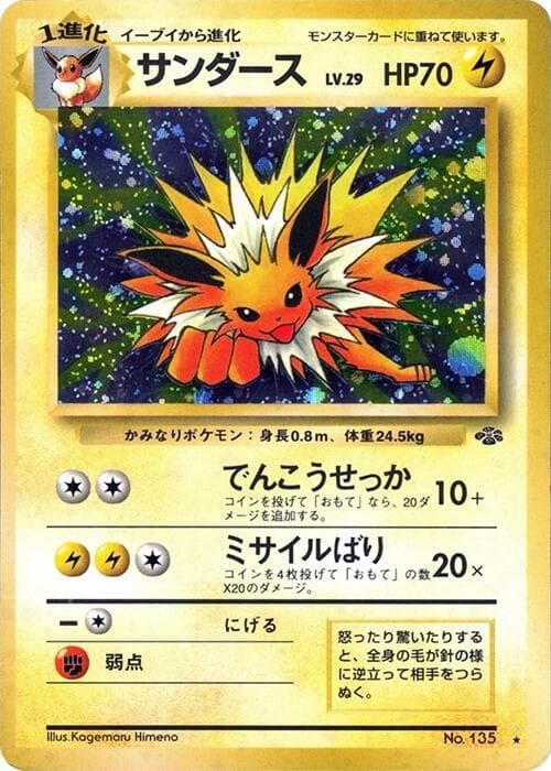 Jolteon 026/48