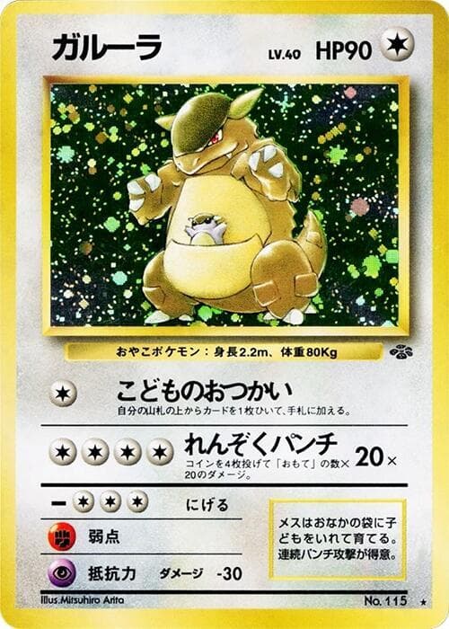 Kangaskhan 046/48