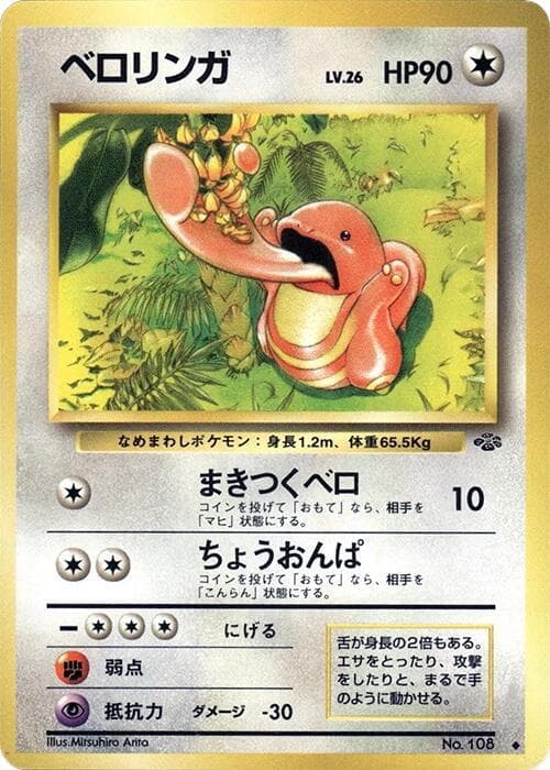Lickitung 041/48
