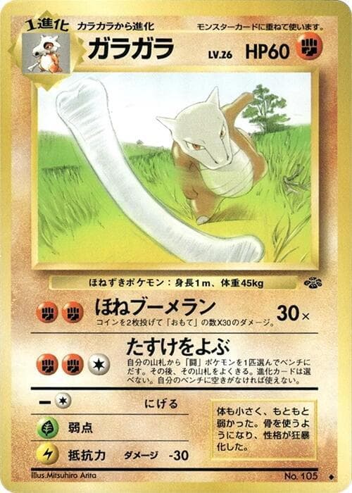 Marowak 032/48