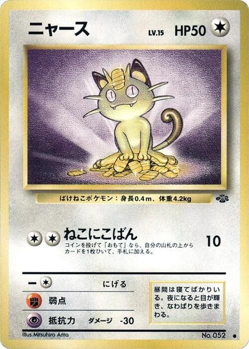 Meowth 036/48
