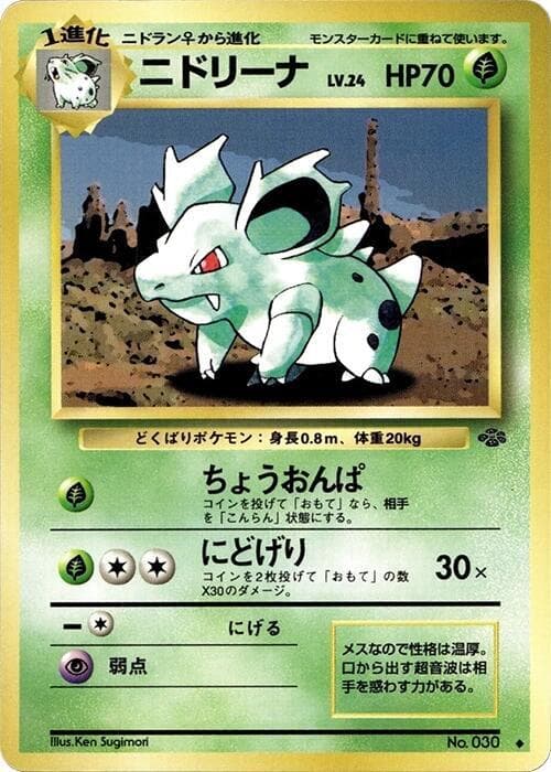 Nidorina 008/48