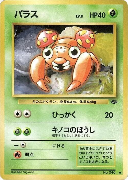 Paras 003/48