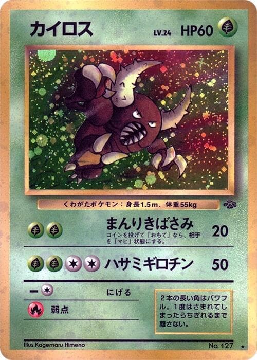 Pinsir 018/48